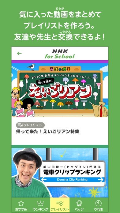 NHK for Schoolのスクリーンショット4 NHK for Schoolのスクリーンショット4