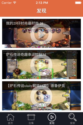 视频盒子 for 炉石传说 screenshot 4