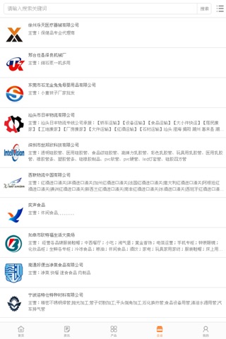 中国食品交易网 screenshot 4
