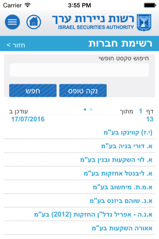 Israel Securities screenshot 3