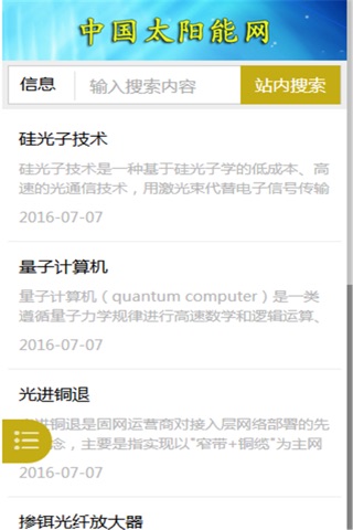 中国太阳能网 screenshot 3