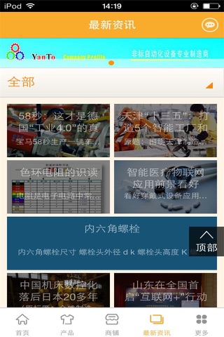 中国自动化网-行业平台 screenshot 3