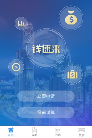 钱速来 screenshot 2