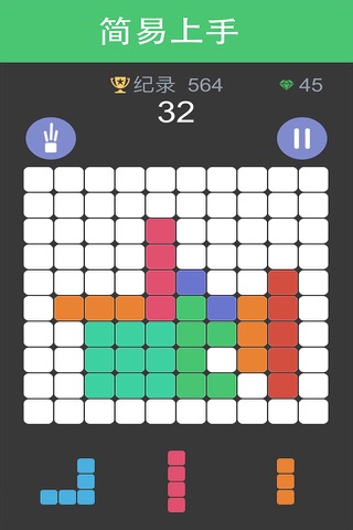 1010方块中文版-俄罗斯方块另类玩法,方块游戏单机豪华版 screenshot 3