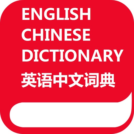 English Chinese Pinyin Dictionary & Travel Translation 英文中文拼音字典 icon