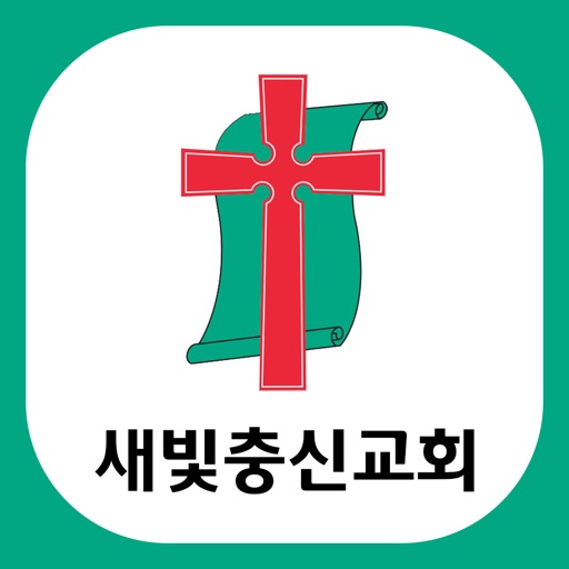 일산새빛충신교회 icon