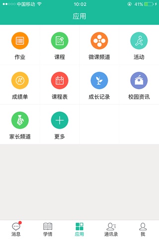 四叶草校信家长版—最好用的家校沟通APP screenshot 4