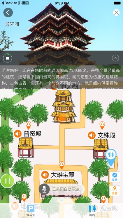 蟠桃山佛教文化景区-智能导航语音导游故事讲解，景区商店厕所设施一键直达！