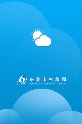 东莞天气 screenshot 3