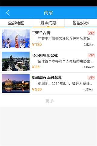 海南旅游门户 screenshot 2