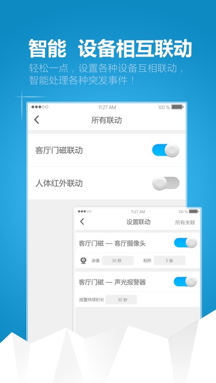 简联小智 screenshot-3