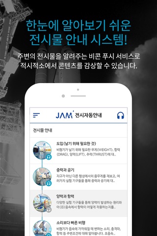 제주항공우주박물관 : 스마트 도슨트 서비스 screenshot 4