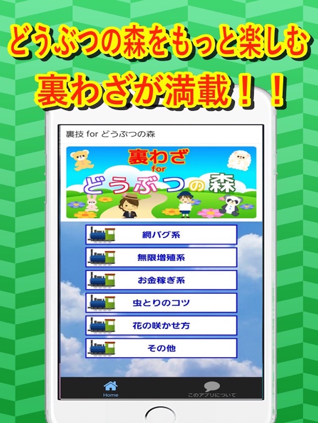 裏わざforどうぶつの森 On The App Store