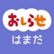 はまだナビは、浜田市民のために作られた生活情報アプリです。