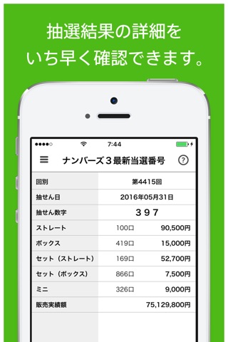 ナンバーズ３・４当選番号通知アプリ screenshot 2