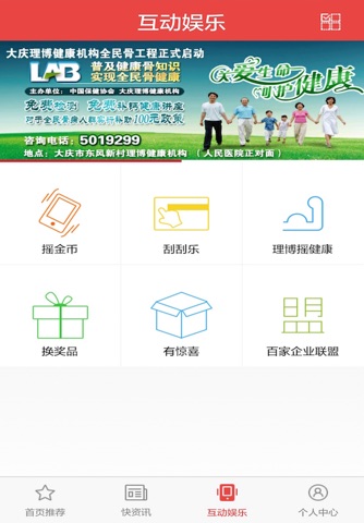 TV摇摇乐大庆版 screenshot 4