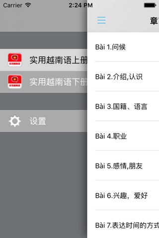 初级实用越南语教程 screenshot 4