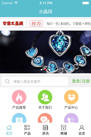 中国水晶网行业版 screenshot 2