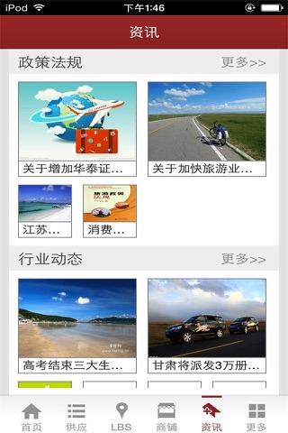 中国旅游信息网-平台 screenshot 3