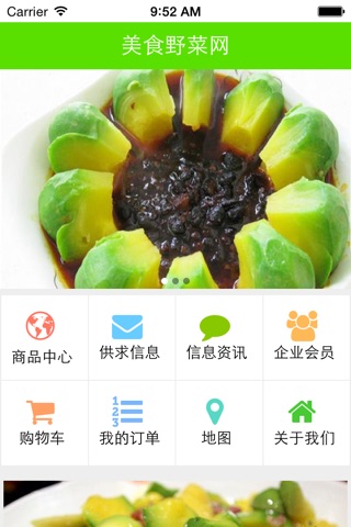 美食野菜网 screenshot 3