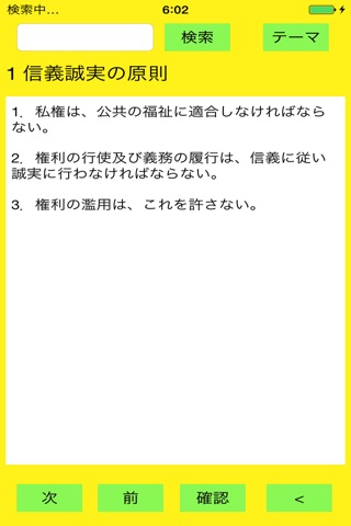 宅建暗記帳 screenshot 2