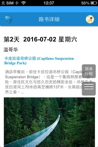 易自驾离线地图 screenshot 4