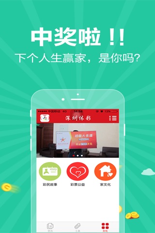 深圳体彩 screenshot 3