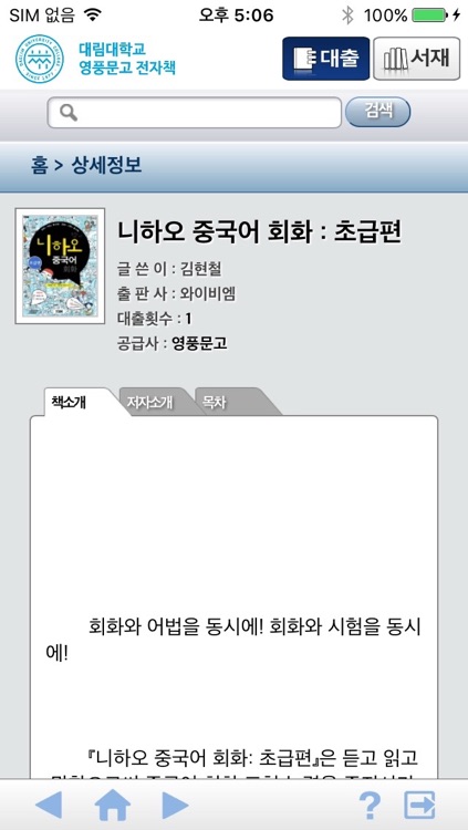 대림대학교 영풍문고 전자책