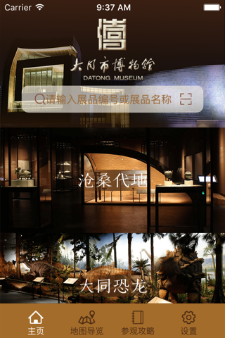 大同市博物馆 screenshot 3