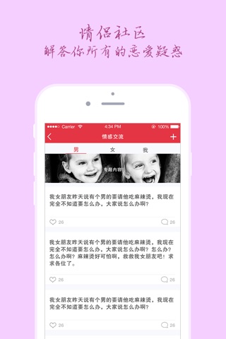 Promise-情侣恋爱约会必备软件 screenshot 4