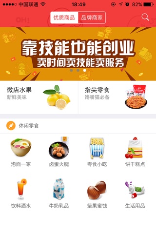 指尖店家 screenshot 3