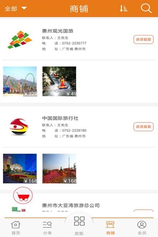 惠州旅游 screenshot 3