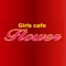 赤羽ガールズバー Girl's Cafe FLOWER(フラワー）の公式アプリがリリースされました。