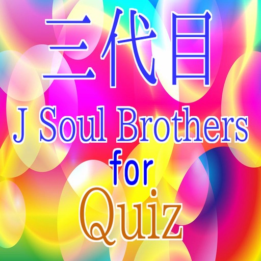 ファンクイズfor三代目J Soul Brothers ver icon