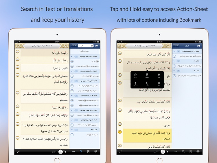 Nahj al-Balagha HD - نهج البلاغة screenshot-3