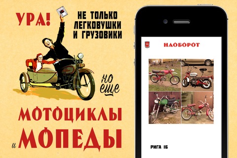 ВАТКАР — угадай автомобиль СССР screenshot 2