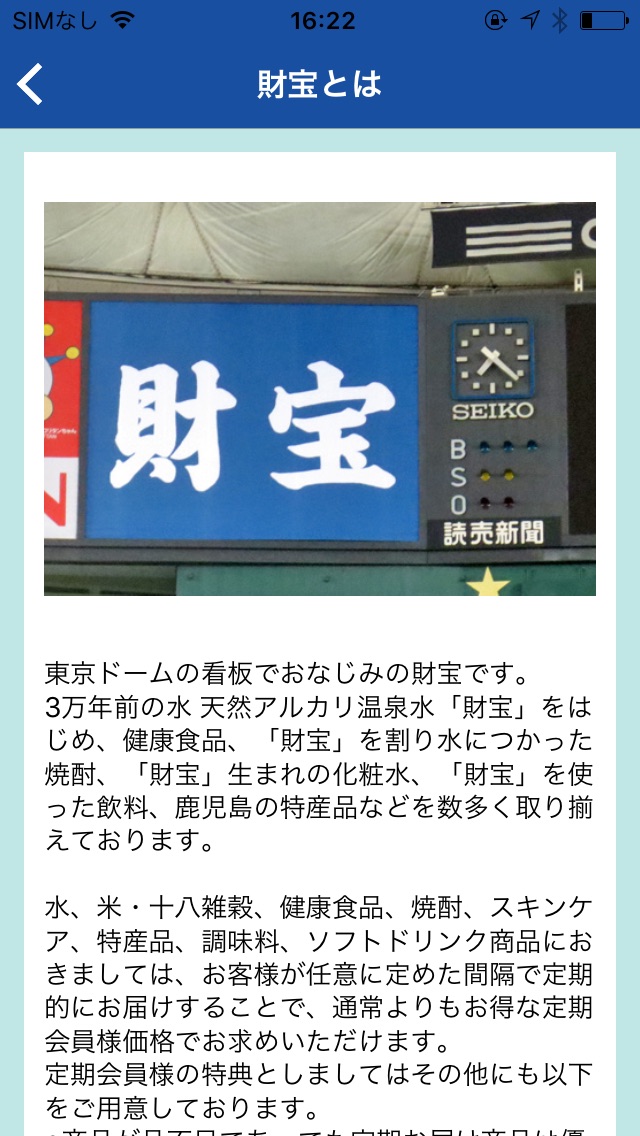 財宝公式通販アプリ 水や健康食品 焼酎 スキンケア 特産品 Iphoneアプリ Applion