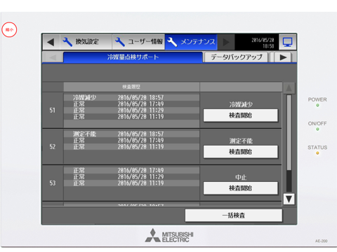 三菱電機空調冷熱総合管理システムAE-200J（空調＋DTR）操作シミュレータアプリ screenshot 4