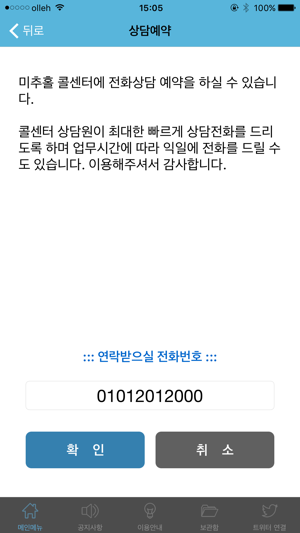 120미추홀콜센터(圖2)-速報App