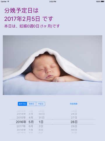 分娩予定日計算EDCのおすすめ画像1