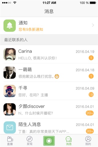 美丽天下-广西电视台多屏互动直播平台 screenshot 3