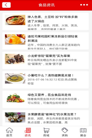 掌上特色食品-最大的食品信息平台 screenshot 3