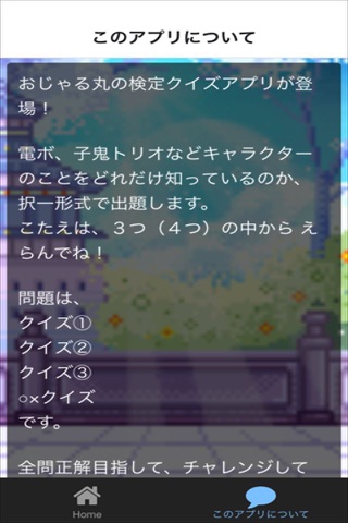 クイズ　for　おじゃる丸 screenshot 3