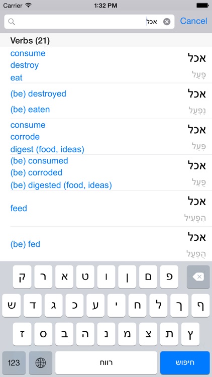 Hebrew Verb Tables screenshot-3