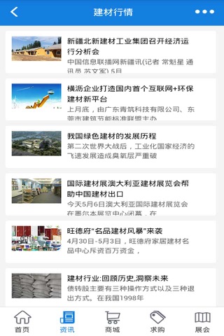 贵州建材网-贵州最大的建材信息平台 screenshot 2