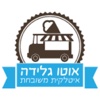 אוטו גלידה