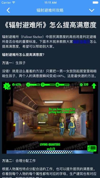 最强攻略 for 辐射避难所 fallout shelter 末日生存 秘籍 资讯