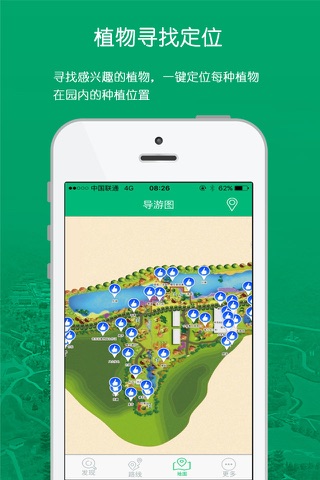 鄱阳湖植物园-官方版 screenshot 2