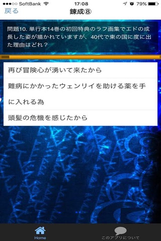 アニメ検定 for 鋼の錬金術師 -FULLMETAL ALCHEMIST- screenshot 3