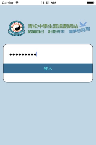 香港道教聯合會青松中學(生涯規劃網) screenshot 2